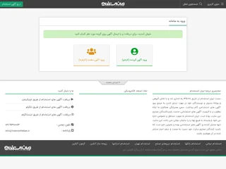 ایران استخدام screenshot preview