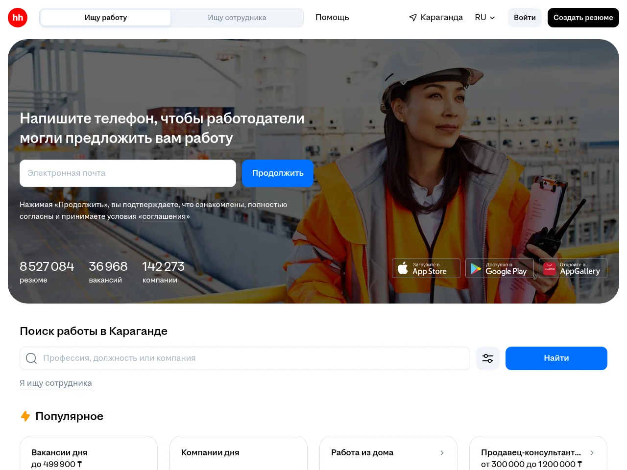 hh.kz job board platform screenshot showing job search interface