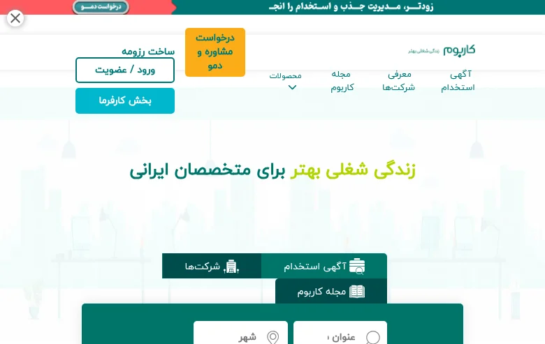 کاربوم (Karboom) screenshot کاربوم (Karboom) job board platform screenshot showing job search interface