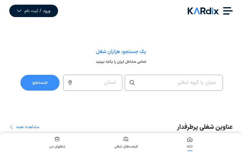 Kardix screenshot Kardix job board platform screenshot showing job search interface