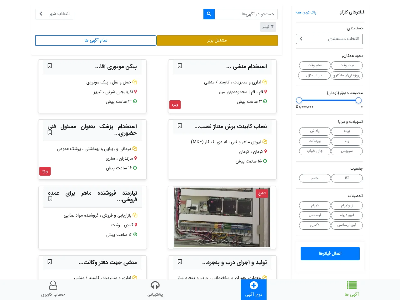 کارکو screenshot کارکو job board platform screenshot showing job search interface