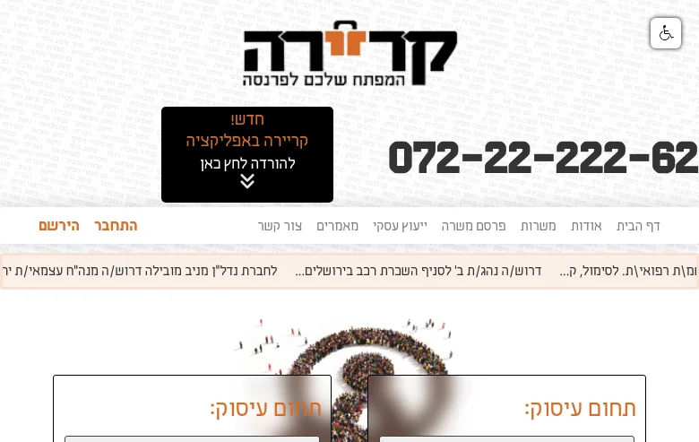 קריירה screenshot קריירה job board platform screenshot showing job search interface