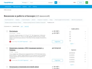 ГородРабот.ру (Каскара) screenshot preview