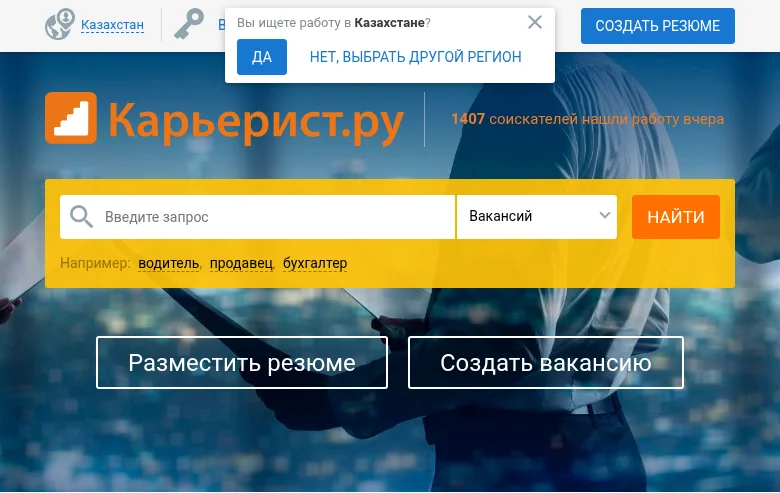 Карьерист.ру screenshot Карьерист.ру job board platform screenshot showing job search interface