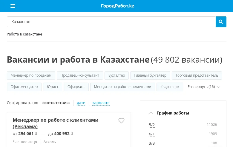 ГородРабот.kz job board platform screenshot showing job search interface