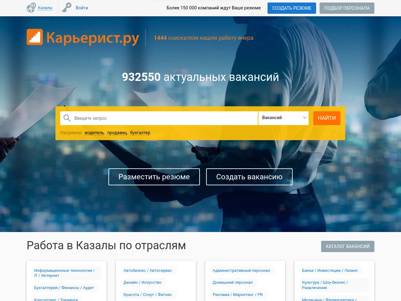 Карьерист.ру job board platform screenshot showing job search interface