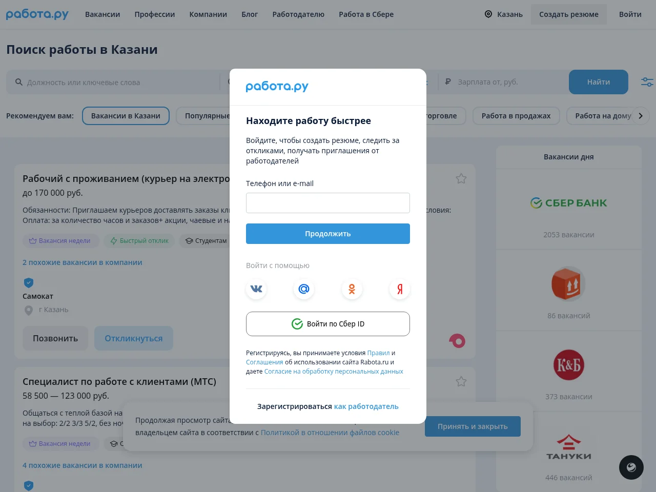 Rabota.ru job board platform screenshot showing job search interface