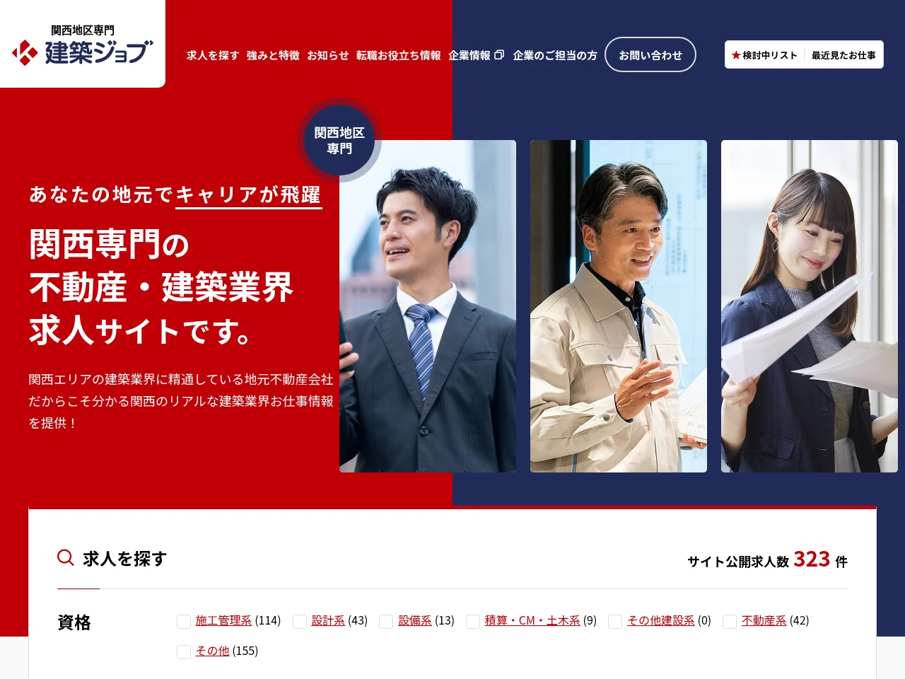 建築ジョブ screenshot 建築ジョブ job board platform screenshot showing job search interface