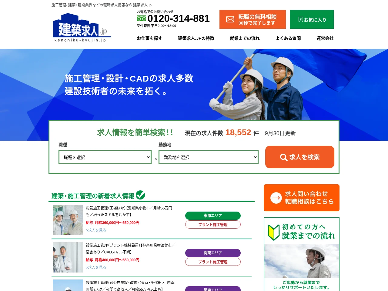 建築求人.jp screenshot 建築求人.jp job board platform screenshot showing job search interface