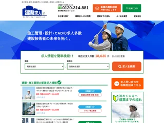 建築求人.jp platform preview