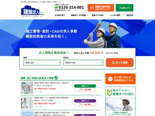 建築求人.jp screenshot preview 建築求人.jp screenshot preview