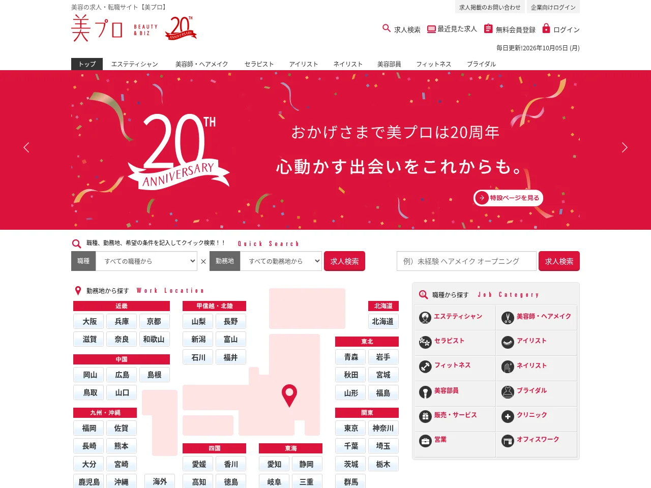 美プロ screenshot 美プロ job board platform screenshot showing job search interface