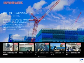 建設 建築WORK platform preview 建設 建築WORK platform preview