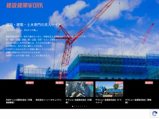 建設 建築WORK screenshot preview 建設 建築WORK screenshot preview