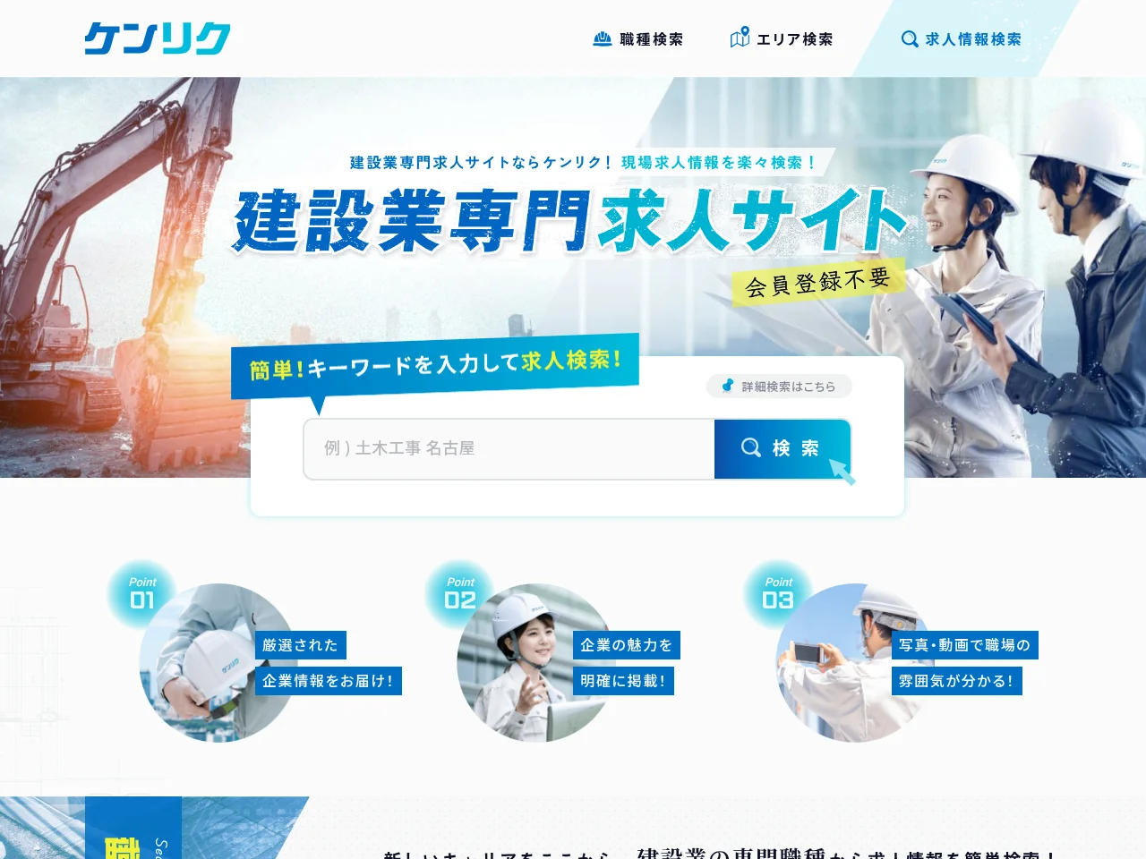 ケンリク screenshot ケンリク job board platform screenshot showing job search interface