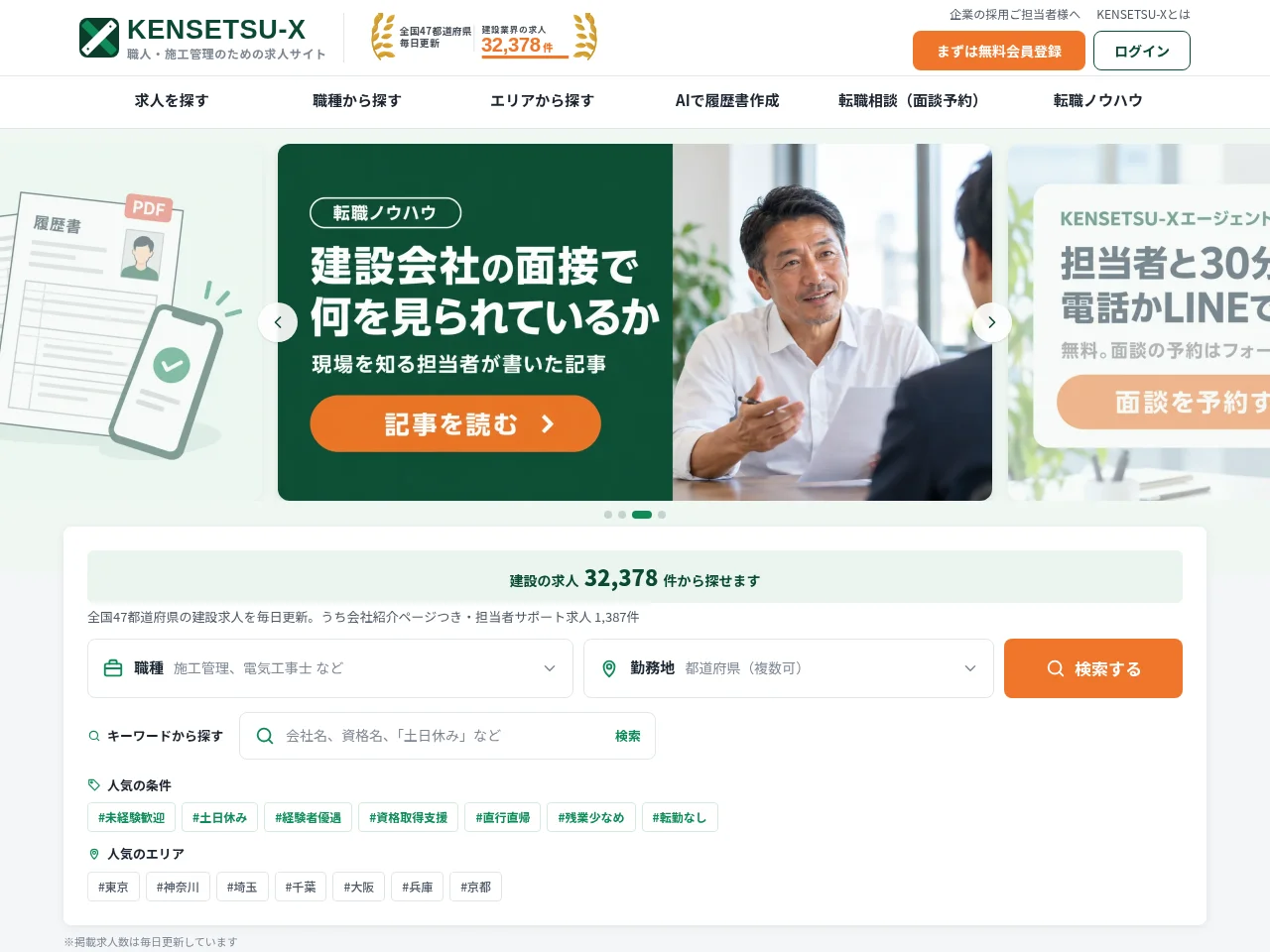 KENSETSU-X screenshot KENSETSU-X job board platform screenshot showing job search interface