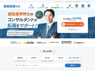 建設転職ナビ platform preview 建設転職ナビ platform preview