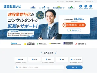 建設転職ナビ screenshot preview 建設転職ナビ screenshot preview