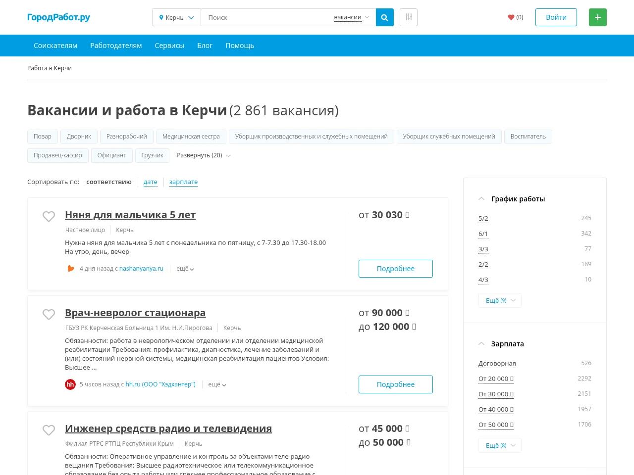 ГородРабот.ру job board platform screenshot showing job search interface