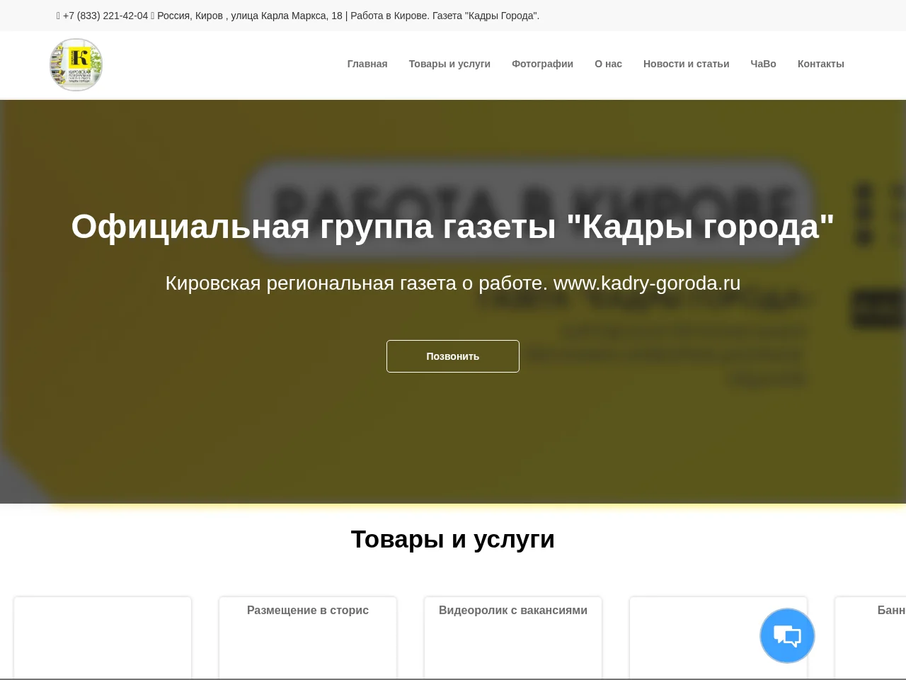 Работа в Кирове. Газета Кадры Города job board platform screenshot showing job search interface