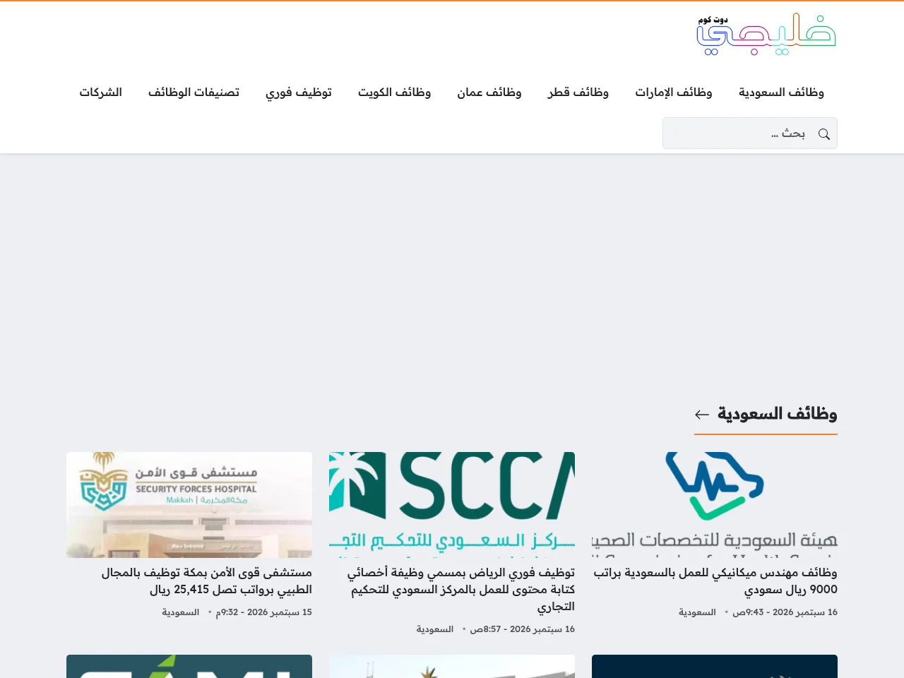 Khalejy.com screenshot Khalejy.com job board platform screenshot showing job search interface