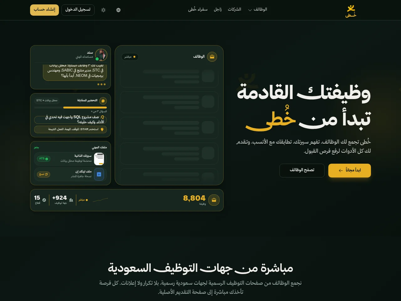 Khutaa screenshot Khutaa job board platform screenshot showing job search interface