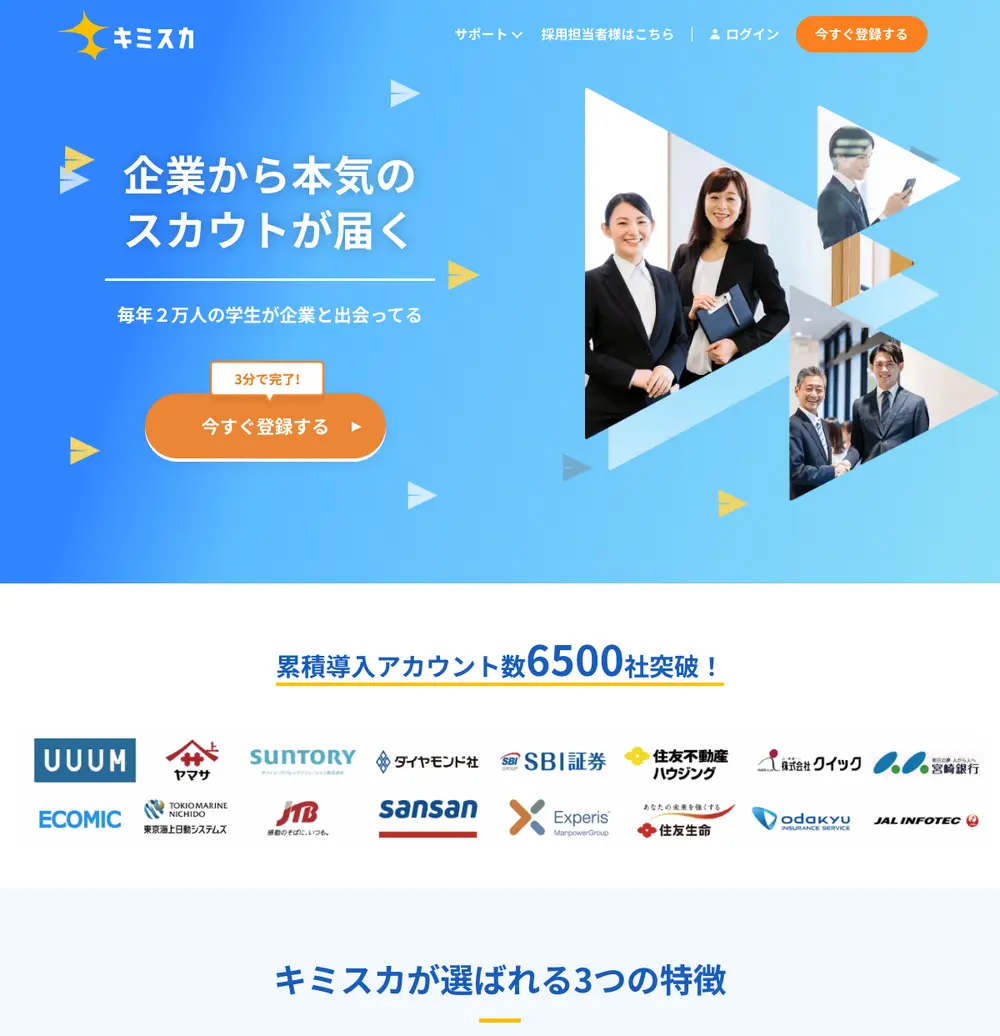 キミスカ job board platform screenshot showing job search interface