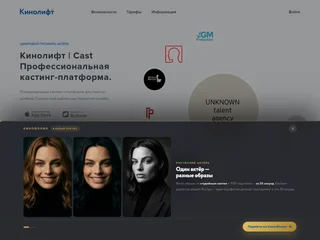 Кинолифт | Cast platform preview