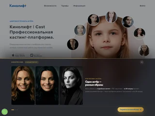 Кинолифт | Cast screenshot preview