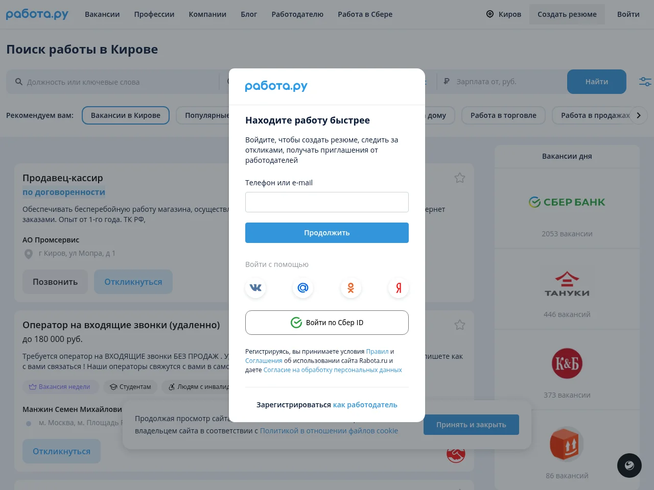 Rabota.ru screenshot Rabota.ru job board platform screenshot showing job search interface
