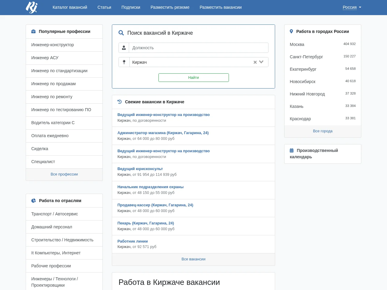 RabotaJob.ru screenshot RabotaJob.ru job board platform screenshot showing job search interface
