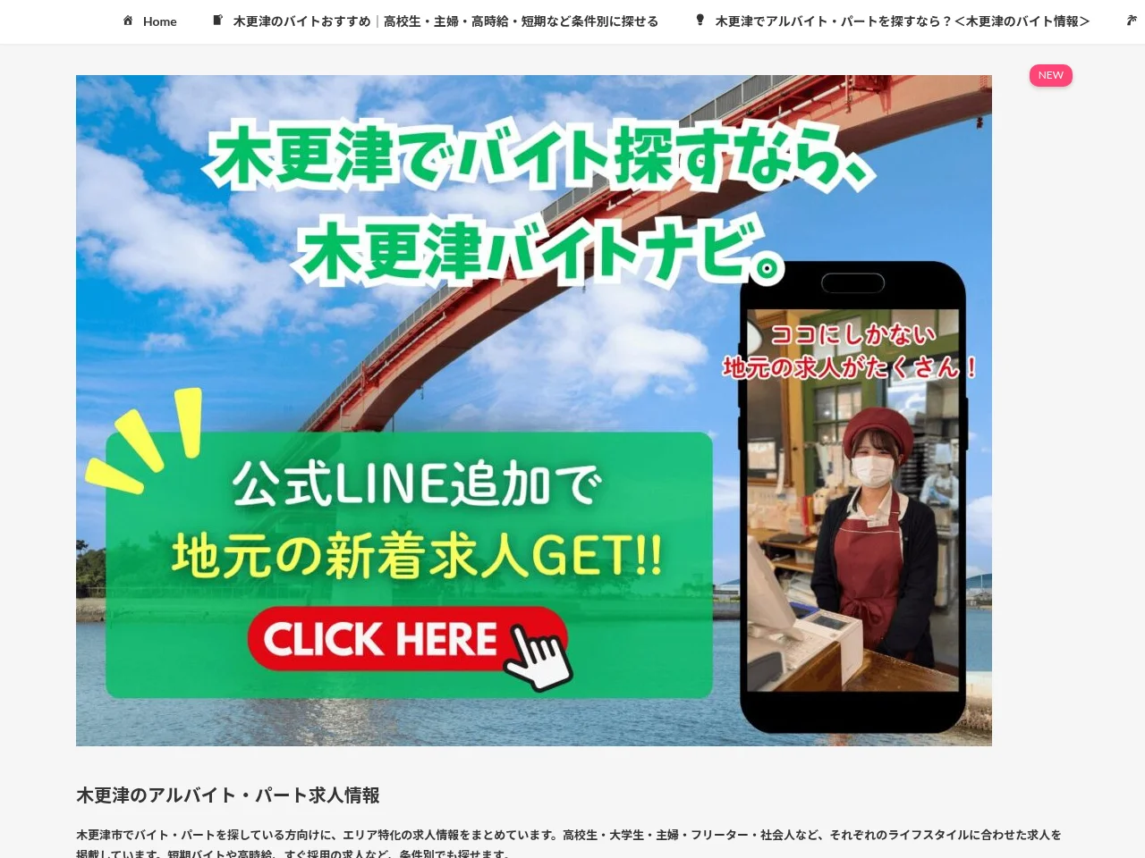 木更津バイトナビ screenshot 木更津バイトナビ job board platform screenshot showing job search interface