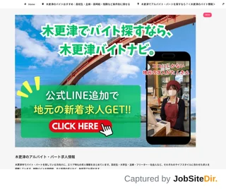 木更津バイトナビ platform preview