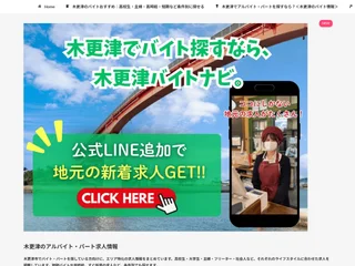 木更津バイトナビ screenshot preview