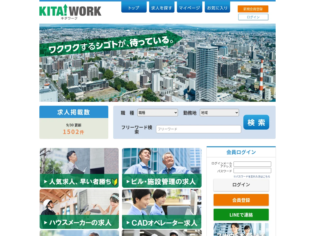 キタワーク job board platform screenshot showing job search interface