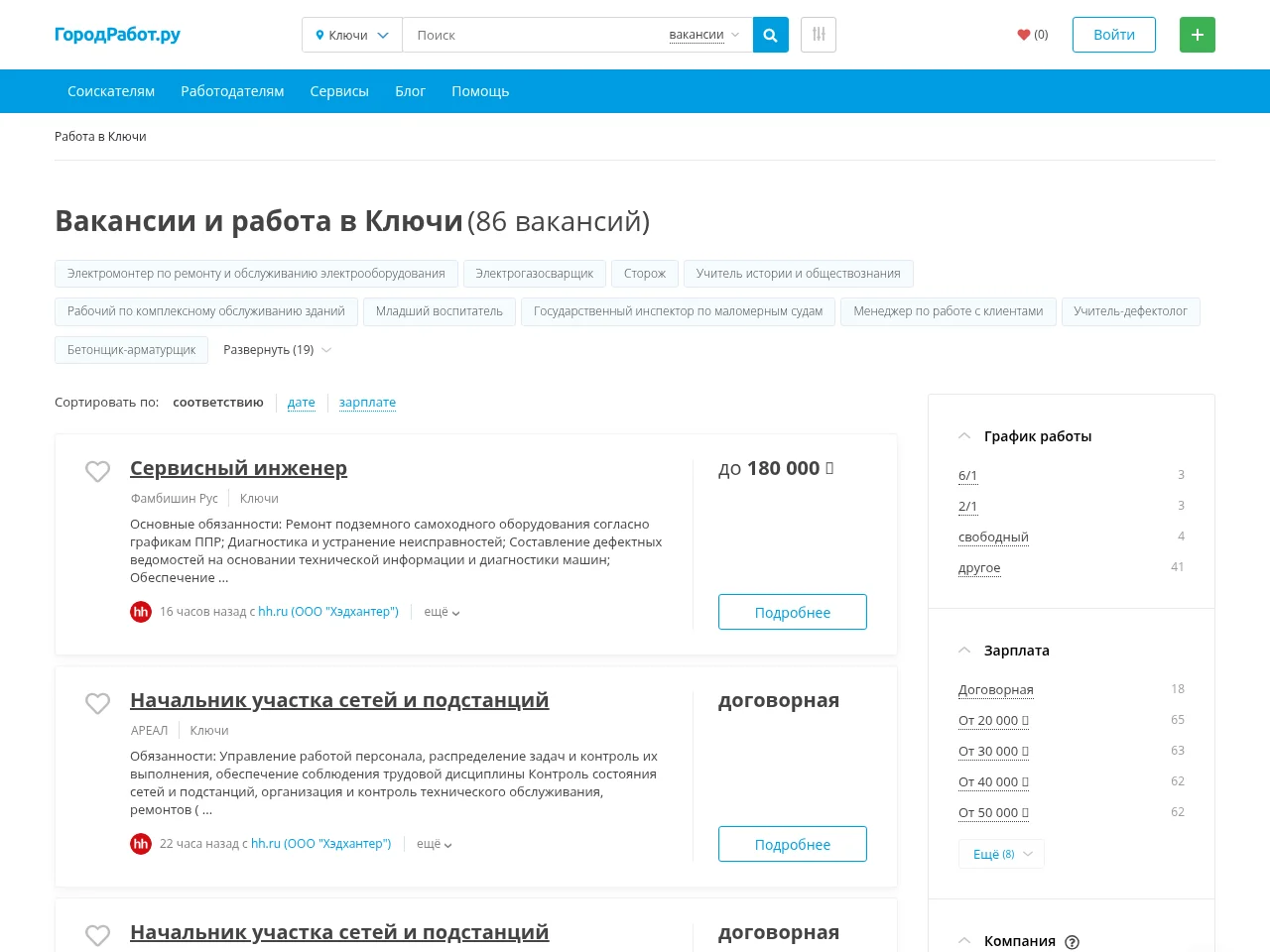 ГородРабот.ру job board platform screenshot showing job search interface