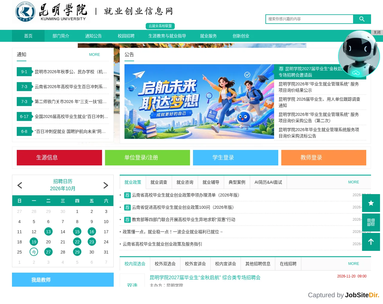 昆明学院就业创业信息网 screenshot 昆明学院就业创业信息网 website screenshot