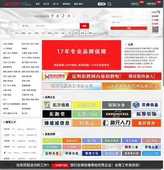 昆明招聘网 platform preview