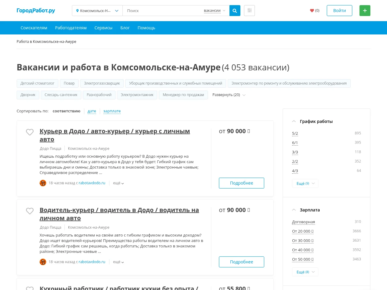 ГородРабот.ру screenshot ГородРабот.ру job board platform screenshot showing job search interface
