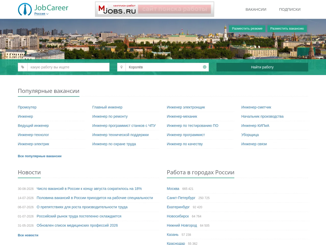 JobCareer (Джоб Карьера) screenshot JobCareer (Джоб Карьера) job board platform screenshot showing job search interface