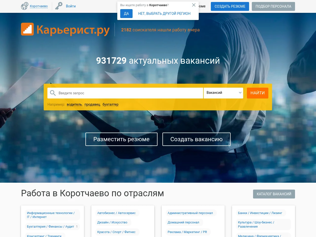 Карьерист.ру job board platform screenshot showing job search interface