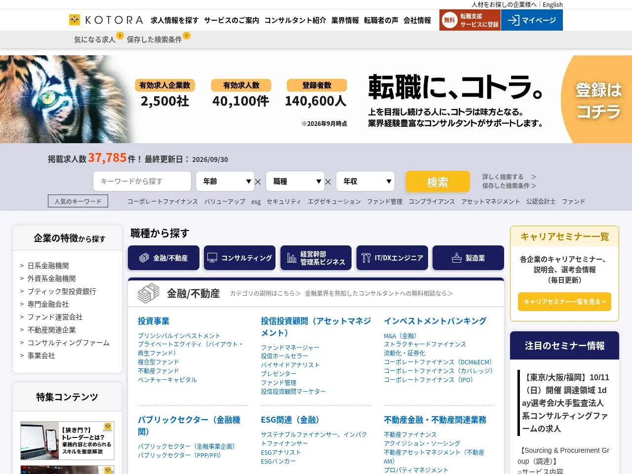 コトラ (KOTORA) job board platform screenshot showing job search interface