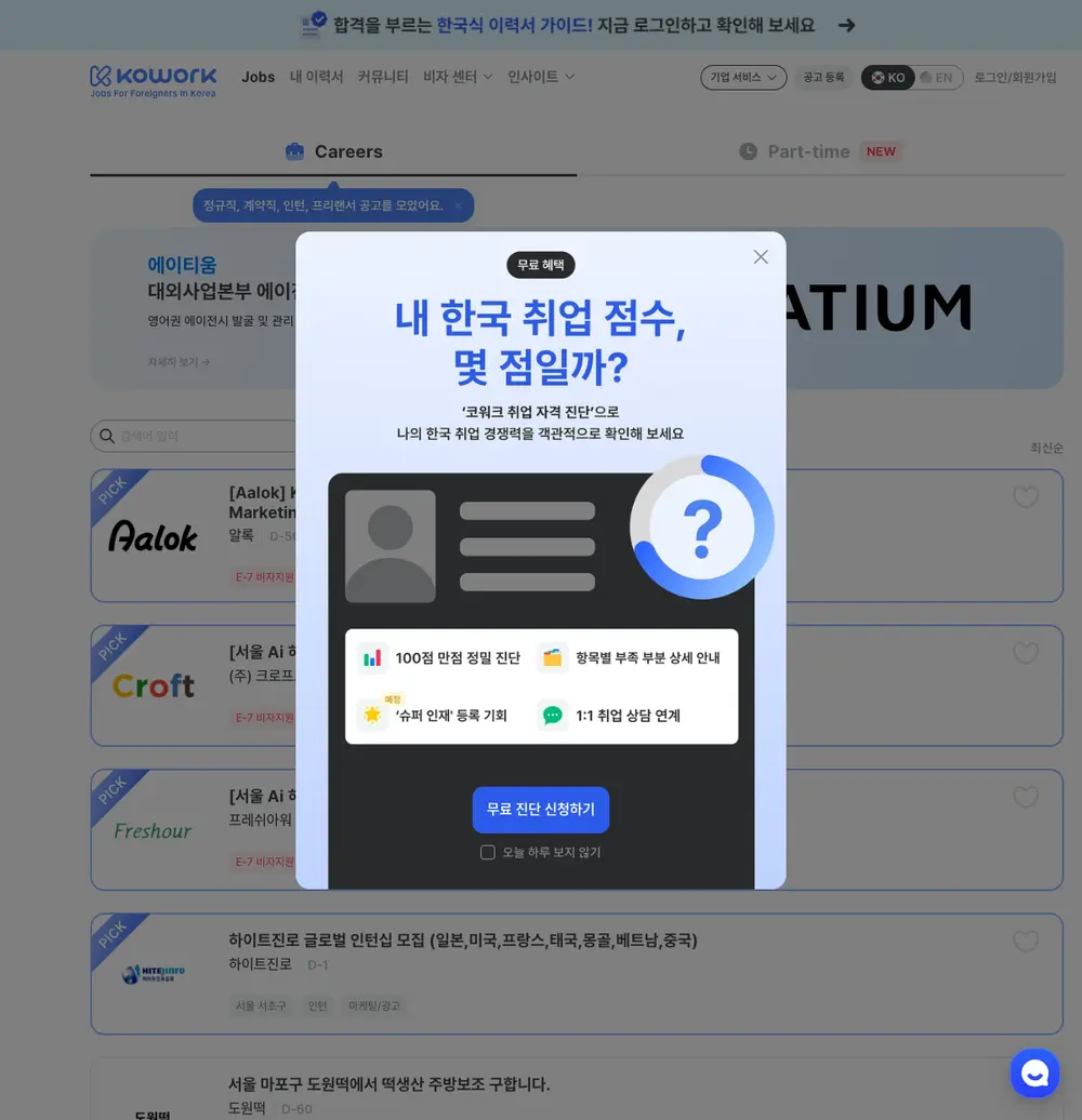 KOWORK job board platform screenshot showing job search interface