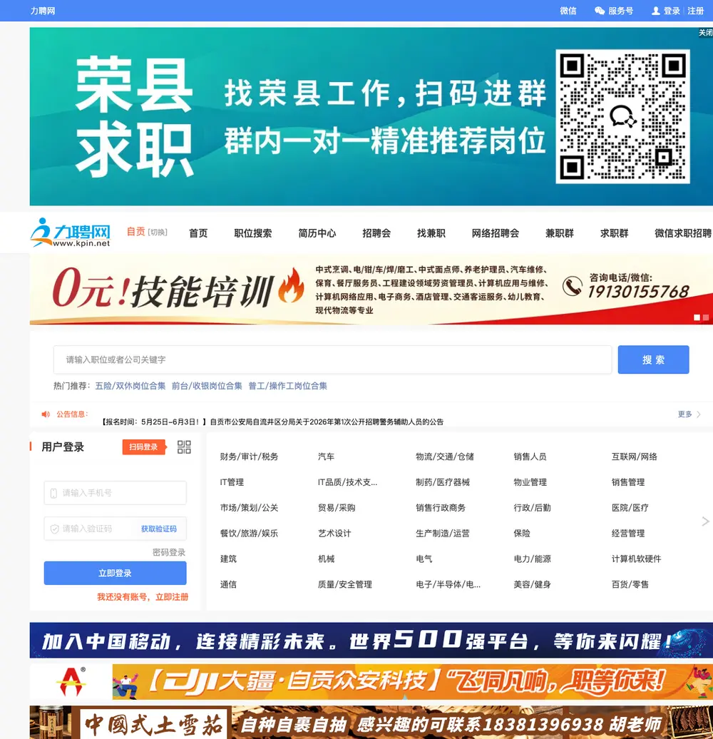力聘网 job board platform screenshot showing job search interface