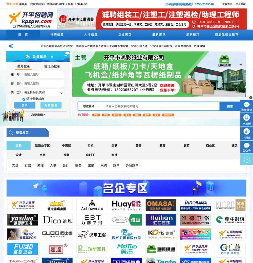 开平招聘网 job board platform screenshot showing job search interface