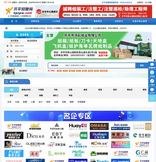 开平招聘网 platform preview