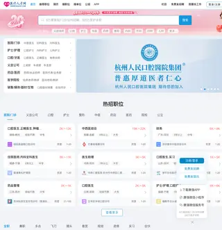 康强医疗人才网 platform preview