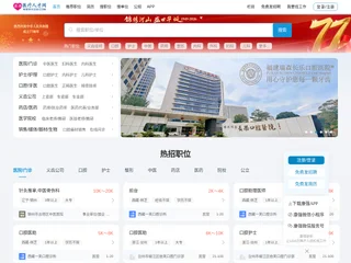 康强医疗人才网 platform preview