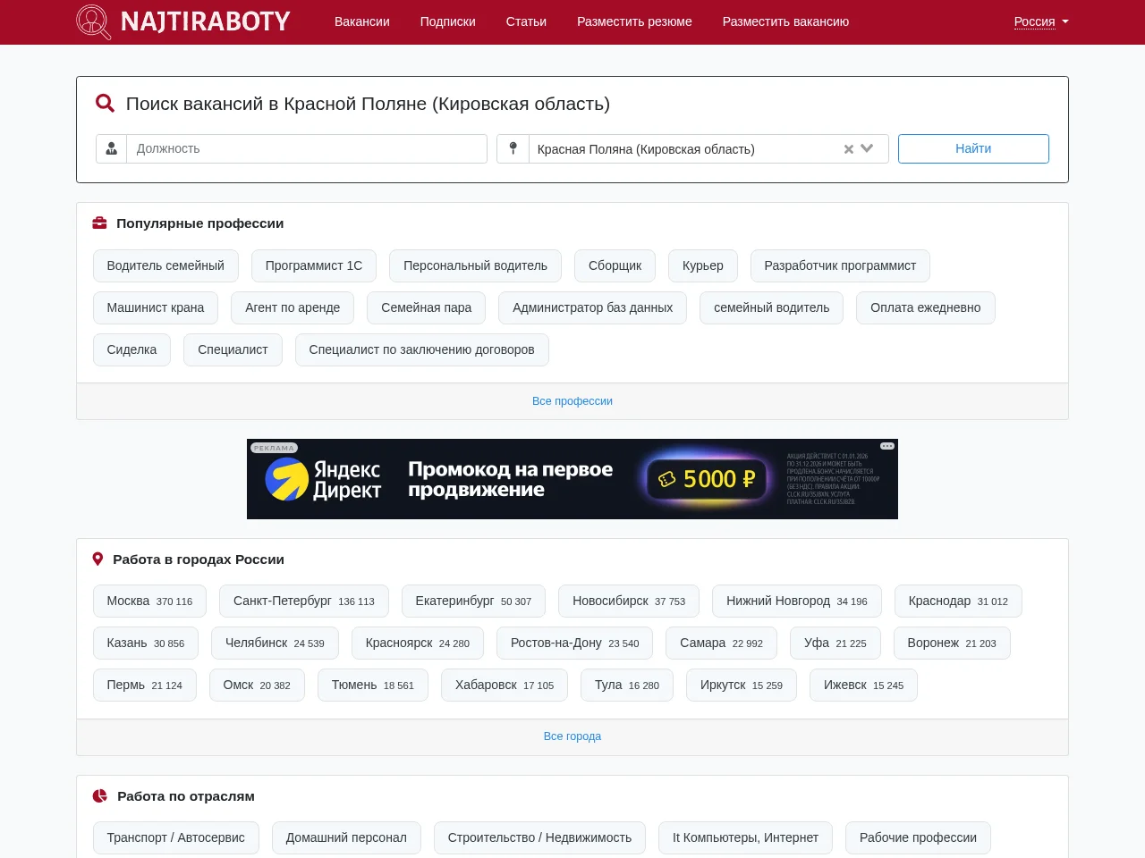 NajtiRaboty.ru job board platform screenshot showing job search interface