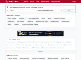 NajtiRaboty.ru screenshot preview